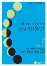 Η Συνταγή Του Ύπνου - Πεδίο