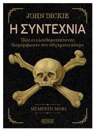 Η Συντεχνια Πως Οι Ελευθεροτεκτονες Διαμορφωσαν Τον Συγχρονο Κοσμο - Archive