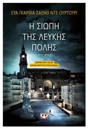 Η Σιωπή της Λευκής Πόλης - Ψυχογιός