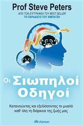 Οι Σιωπηλοί Οδηγοί - Διόπτρα