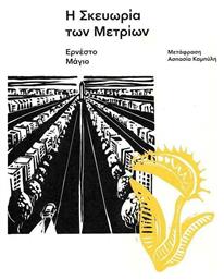 Η Σκευωρία των Μέτριων - Carnivora