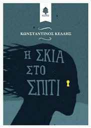 Η σκιά στο σπίτι - Κέδρος