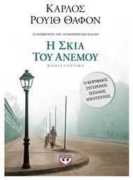 Η Σκιά του Ανέμου, Μυθιστόρημα - Ψυχογιός