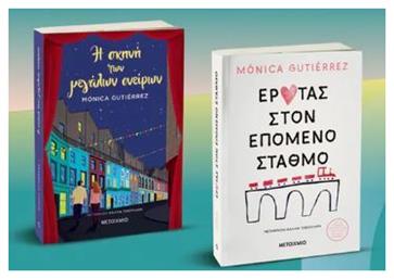 Η Σκηνή των Μεγάλων Ονείρων - Έρωτας στον Επόμενο Σταθμό, Box set - Μεταίχμιο