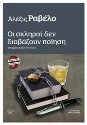 Οι Σκληροι δεν Διαβαζουν Ποιηση - Μοτίβο
