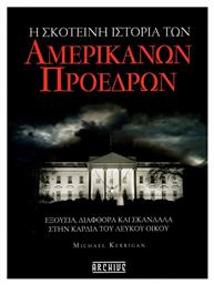 Η Σκοτεινη Ιστορια Των Αμερικανων Προεδρων - Archive
