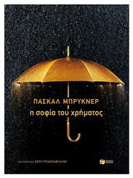 Η σοφία του χρήματος, La sagesse de l' argent - Πατάκης