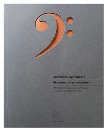 Η σονάτα των φαντασμάτων - Κάπα Εκδοτική