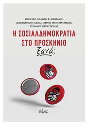 Η Σοσιαλδημοκρατία στο Προσκήνιο Ξανά; - Πόλις