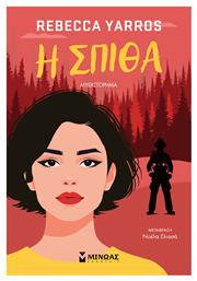 Η Σπίθα - Μίνωας