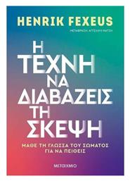 Η Τέχνη να Διαβάζεις τη Σκέψη - Μεταίχμιο