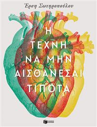 Η Τέχνη να μην Αισθάνεσαι Τίποτα - Πατάκης
