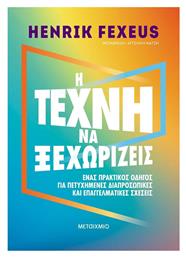 Η Τεχνη να Ξεχωριζεις, Ένας Πρακτικός Οδηγός για Πετυχημένες Διαπροσωπικές και Επαγγελματικές Σχέσεις - Μεταίχμιο