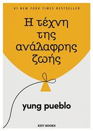 Η Τέχνη Της Ανάλαφρης Ζωής - Key Books