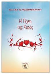 Η Τέχνη Της Χαράς - Οσελότος