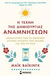 Η τέχνη της δημιουργίας αναμνήσεων, Ανακαλύψτε πως οι όμορφες στιγμές χτίζουν τον δρόμο για την ευτυχία - Μίνωας