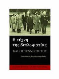 Η τέχνη της διπλωματίας, Και οι τεχνικοί της - Επιλογή Θύραθεν