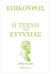 Η Τέχνη της Ευτυχίας - Διόπτρα
