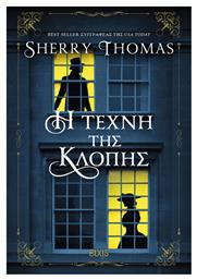 Η Τέχνη της Κλοπής - Διόπτρα