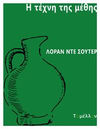 Η Τέχνη Της Μέθης - Εκδόσεις Το Μέλλον