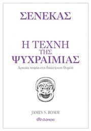 Η τέχνη της ψυχραιμίας, Αρχαία φιλοσοφία και διαχείριση θυμού