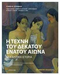 Η Τέχνη του Δέκατου Ένατου Αιώνα - Έψιλον