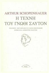 Η τέχνη του γνώθι σαυτόν - Ροές