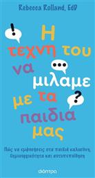 Η Τέχνη του να Μιλάμε με τα Παιδιά μας - Διόπτρα