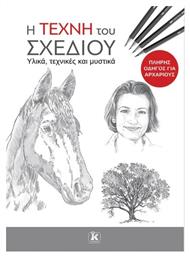 Η Τέχνη Του Σχεδίου - Κλειδάριθμος