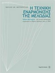 Η τεχνική εναρμόνισης της μελωδίας, 641 μουσικά παραδείγματα ενημερωμένο με θέματα εξετάσεων μέχρι το 2014 - Fagotto