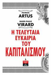 Η Τελευταία Ευκαιρία του Καπιταλισμού - Λιβάνης