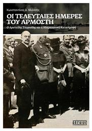 Οι Τελευταίες Μέρες του Αρμοστή - Dalkey Archive Press