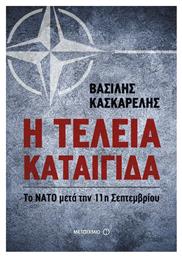 Η τέλεια καταιγίδα, Το ΝΑΤΟ μετά την 11η Σεπτεμβρίου - Μεταίχμιο