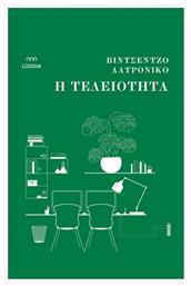 Η Τελειότητα - Loggia