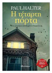 Η Τέταρτη Πόρτα, 3η Έκδοση - Διόπτρα