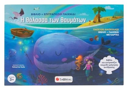 Η Θάλασσα Των Θαυμάτων, Βιβλίο και επιτραπέζιο παιχνίδι γρήγορης αντίδρασης - Σαββάλας