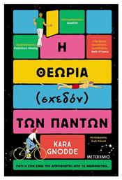 Η Θεωρία Σχεδόν Των Πάντων - Μεταίχμιο