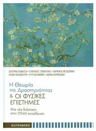 Η θεωρία της δραστηριότητας και οι φυσικές επιστήμες - Gutenberg