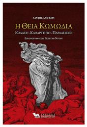 Η Θεία Κωμωδία - Καρακώτσογλου