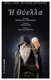 Η Θύελλα - Αρμός