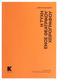 Η Τύχη ενός Θεατρικού Χειρόγραφου - Κάπα Εκδοτική