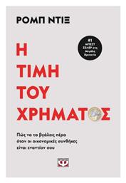 Η Τιμή του Χρήματος - Ψυχογιός