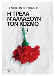 Η Τρέλα ν’ Αλλάξουν τον Κόσμο - Τόπος