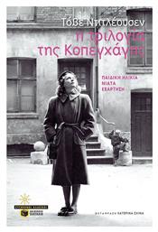 Η Τριλογία της Κοπεγχάγης - Πατάκης
