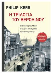 Η Τριλογία του Βερολίνου, Οι Βιολέτες του Μάρτη. ο Χλομός Εγκληματίας. Γερμανικό Ρέκβιεμ - Κέδρος