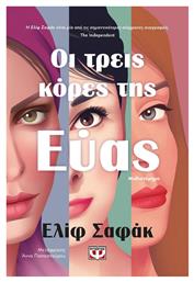 Οι Τρεις Κόρες της Εύας - Ψυχογιός
