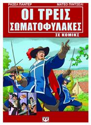Οι Τρεις Σωματοφύλακες Σε Κόμικς 1626 - Ψυχογιός