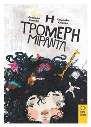 Η Τρομερή Μιράντα - Μικρή Σελήνη