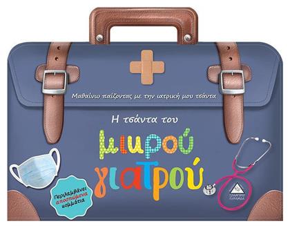 Η Τσάντα του Μικρού Γιατρού - Τζιαμπίρης Πυραμίδα