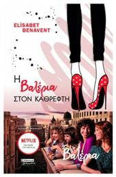 Η Βαλέρια στον Καθρέφτη, Βαλέρια 2 - Ελληνικά Γράμματα